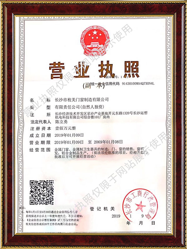 長(zhǎng)沙市枚美門(mén)窗制造有限公司,長(zhǎng)沙家居系統(tǒng),門(mén)業(yè)生產(chǎn)銷(xiāo)售